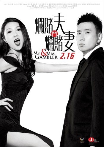 Mr. & Mrs. Gambler (Mr. & Mrs. Gambler) [2012]
