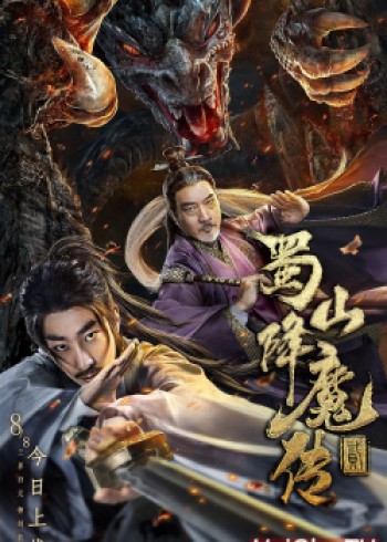 Thục Sơn Hàng Ma Truyện 2 (The Legend of Zu 2) [2019]